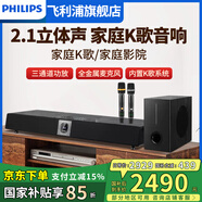 飛利浦音響一體機家庭KTV音響套裝2025年新款回音壁K歌家庭唱歌點歌機卡拉OK功放一體機家庭影院藍(lán)牙音箱 【升級唱歌低音增強款】  帶點歌系統(tǒng)+低音炮