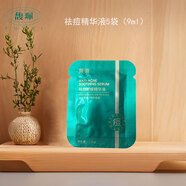 馥珮祛痘舒緩精華液痘可貼淡化痘印痘疤去青春痘粉刺提亮膚色控油學(xué)生 祛痘精華液試用裝5袋9ml