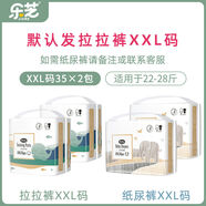 樂(lè )芝醫護級紙尿褲新生嬰兒透氣男女寶專(zhuān)用拉拉褲初生尿不濕 2XL碼70片拉拉褲 2包