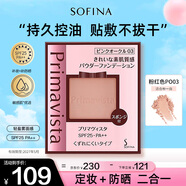 蘇菲娜（Sofina）映美煥采粉餅9g 粉紅色PO03 SPF25PA++遮瑕修容定妝送女友禮物