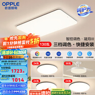 歐普（OPPLE）簡約北歐超薄led客廳現(xiàn)代簡約呵護(hù)光全屋燈具臥室餐廳吸頂燈TC 2代三檔 B3【三室兩廳帶風(fēng)扇】