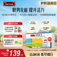 Swisse斯維詩(shī) 男士定制每日營(yíng)養(yǎng)包 復(fù)合維生素瑪咖氨糖奶薊草護(hù)肝 14袋