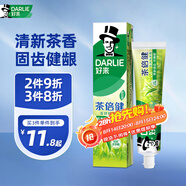 好來(lái)（DARLIE）(原黑人)茶倍健龍井綠茶牙膏清新口氣改善口腔問(wèn)題190g新舊包裝