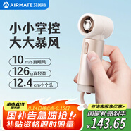 艾美特（AIRMATE）風(fēng)寶小風(fēng)扇手持風(fēng)扇小風(fēng)炮便攜式迷你充電風(fēng)扇高轉速直流節能戶(hù)外小型電扇超長(cháng)續航電扇 FREE2-2