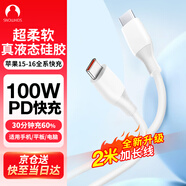 Snowkids蘋果充電線雙頭type-c數(shù)據(jù)線PD100W液態(tài)硅膠快充線車載適用iPhone16promax/15/iPad Pro 2米 白