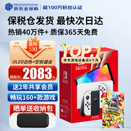 任天堂（Nintendo）【國內(nèi)保稅倉】Switch2/1代 OLED/續(xù)航加強日版/港版便攜家用ns體感游戲機掌機 日版OLED白色+馬里奧派對空前盛會(保稅倉）