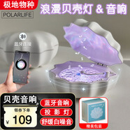 極地物種（POLAR LIFE）貝殼藍牙音箱音響伴手禮高顏值創(chuàng)意氛圍燈喬遷新婚送男女生朋友老婆生日禮物企業(yè)定制公司員工禮品 貝殼藍牙音箱-星月白【禮盒裝】