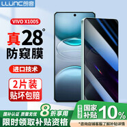 朗客【2片裝】適用vivo X100S防窺膜鋼化膜x100s手機膜全屏覆蓋超薄玻璃28°防偷窺抗指紋手機貼膜