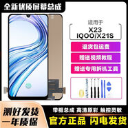 適用vivo x23屏幕總成x21s手機帶框內(nèi)外屏iQOO一代顯示觸摸屏x23 X23 全新LCD屏幕 超清原彩[無框]