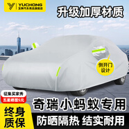 玉翀適用奇瑞EQ1小螞蟻車衣全車罩遮陽防曬防雨隔熱防雪加厚汽車外套 【銀色-升級加棉加厚】帶防風(fēng)繩、收納袋