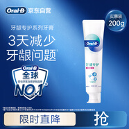 歐樂B氨基酸熱銷榜牙膏小白管對(duì)抗牙齦問題含氟牙齦專護(hù)200g京東自營