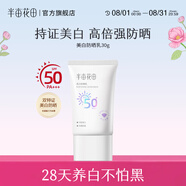 半畝花田美白防曬霜乳高倍SPF50+ 清爽滋潤面部隔離PA+++ 官方正品 【美白防曬】30g*1