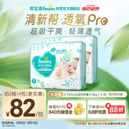 幫寶適【夏天超薄透氣】清新幫透氧Pro嬰兒紙尿褲S152片 尿不濕