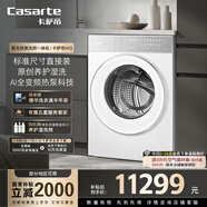 卡薩帝（Casarte）攬光熱泵洗烘一體機(jī)W13 滾筒懶人洗衣機(jī)全自動(dòng)13公斤 雙擎三變頻 CE AB13LWTUWCU1 家電國家補(bǔ)貼