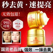 同仁堂黃芪霜100%正品老國貨保濕滋潤提亮暗沉淡黃乳液面霜