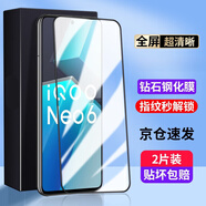 菲科斯 【秒貼無(wú)塵倉】適用vivo iQOO Neo6鋼化膜neo6se手機膜抗藍光全屏覆蓋高清無(wú)白邊防爆防窺膜 neo6/6se【全屏*高清防指紋】無(wú)神器*2片裝