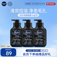 妮維雅（NIVEA）男士洗面奶保濕收縮毛孔深黑DEEP控油細(xì)致毛孔潔面三支套裝