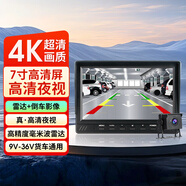 奮裕大小貨車(chē)倒車(chē)影像雷達高清夜視卡客車(chē)載收割機12V24V行車(chē)記錄儀 7寸單倒車(chē)影像帶1080P鏡頭毫米波雷達一體