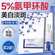 BEAUTY NOTES氨甲環(huán)酸濕敷液5%傳明酸次拋精華液去色素褐斑提亮面部改善暗沉