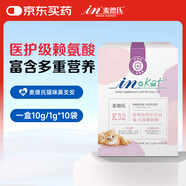 麥德氏IN-KAT L-Lysine貓咪鼻支安10g 貓胺賴氨酸貓感冒打噴嚏