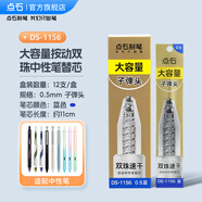何佳功 按動(dòng)中性筆替芯筆芯組合速干按動(dòng)全針管子彈頭水筆簽字筆替芯0.5 大容量[雙珠子彈頭]0.5藍芯12支D