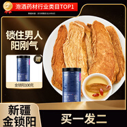 半山農(nóng) 金鎖陽100g 泡酒中藥材料配方子正品男性士專用滋補搭黃精淫羊藿