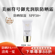 美麗符號御光潤膚防曬霜防紫外線SPF50+PA+++保濕物理 10ml（小支旅行裝）