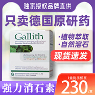 德國(guó)進(jìn)口原研藥 愛(ài)活膽通軟膠囊  植物配方膽結(jié)石藥 消石素去結(jié)石 品牌直供 假必賠【26年5月效期】 1盒【植物萃取，溶石保膽】