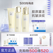 私信膠原蛋白水乳套裝保濕補(bǔ)水 抗皺緊致精華40歲女生日禮護(hù)膚品套裝 【3件套】潔面+水+乳 重組膠原蛋白系列