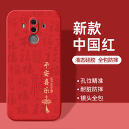 揚(yáng)聚特華為Mate10Pro手機(jī)殼HUAWEI Mate10 Pro新款保護(hù)套BLA-AL00液態(tài)硅膠全包軟殼4G防摔簡(jiǎn)約外殼男女款 紅【JT平安喜樂(lè)】送屏幕貼膜 華為Mate10Pro