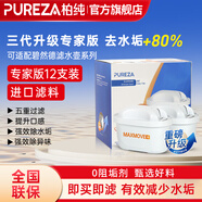 柏純三代專(zhuān)家版可適用德國碧然德Brita凈水壺 過(guò)濾水壺 過(guò)濾壺 凈水器家用自來(lái)水廚房過(guò)濾芯 【去水垢能力+80%】12芯贈陶瓷杯