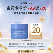 蘭芝【會員益生面膜體驗禮】益生修護睡眠面膜 15ml