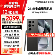 【限時送2099元服務(wù)】S24Ultra Al智享生活辦公 四長焦系統(tǒng) SPen 5G AI手機 鈦黑 12GB+512GB 7天機 準新 12期免息