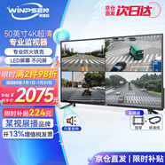 威普森（WINPSEN）50英寸監(jiān)控顯示器 工業(yè)級安防監(jiān)視器 4K超高清節(jié)能液晶顯示屏 商用廣告輪播LED 無系統(tǒng)純顯示
