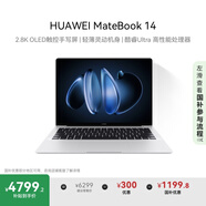 華為MateBook 14 酷睿 Ultra筆記本電腦 國家補貼20% 2.8K OLED觸控手寫屏 Ultra 5 16G 1T 皓月銀