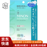 MINON【JD物流 日本直郵】minon蜜濃 氨基酸面膜 敏感肌膚可用滋潤保濕 光滑滋潤面膜22mL×4片 敏感肌膚