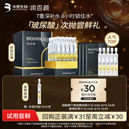 潤(rùn)百顏水潤(rùn)次拋精華液1.5ml/支玻尿酸補(bǔ)水保濕護(hù)膚品試用裝