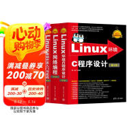 Linux環境C程序設計+Linux網絡編程+Linux驅動開發入門與實戰（套裝共3冊）