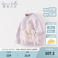 戴維貝拉（DAVE＆BELLA）雪尼爾半邊絨兒童毛衣女童上衣寶寶衣服男童套頭衫秋冬新款童裝 小兔子【現(xiàn)貨】 130 cm（建議身高120-130cm）