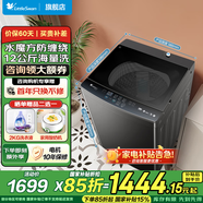 小天鵝（LittleSwan）波輪洗衣機全自動(dòng)10/12大容量 快洗單脫水多重程序 智能預約  國家補貼 【減震清靜】TB120V81T