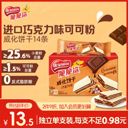 雀巢（Nestle）脆脆鯊進(jìn)口可可粉巧克力味夾心威化餅干14條126g 七夕情人節(jié)禮物