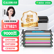 才進(jìn)適用聯(lián)想cm7120w粉盒四色套裝cm7110w易加粉cs1831w打印機(jī)碳粉墨粉cs1821w硒鼓lt1821墨盒彩色復(fù)印一體機(jī)
