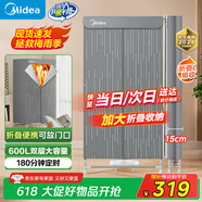 美的（Midea）【600升可折疊】干衣機烘干機家用便攜式折疊嬰兒衣物護理機烘鞋內褲消毒小型脫水機國家補貼15F1