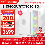 航向者 i5 12600KF升14400F/RTX4060 8G顯卡游戲設(shè)計(jì)師辦公電競臺式電腦主機(jī)DIY組裝電腦整機(jī)全套裝機(jī) 二：13400F丨3050 8G丨512G M.2