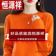 恒源祥羊絨衫女24年秋冬新款圓領(lǐng)針織衫寬松顯瘦羊毛衫毛衣女薄款打底衫 橙 XL 125-135斤