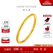 周大福素圈戒指足金首飾黃金戒指女生日(工費(fèi):120計(jì)價(jià))EOF1 13號(hào) 足金 約1.80g