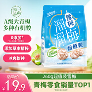 溜溜梅雪梅 潤燥清涼 梅子干孕婦兒童解饞健康休閑零食260g/袋