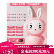 浮造兒童早教機小兔子故事機會說話的有聲書0-3歲玩具寶寶1發(fā)聲2啟蒙 80購買粉色8G3250首內(nèi)容+遙控器