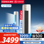 康佳（KONKA）空調大3匹 新一級能效 家電國家補貼 變頻冷暖 AI智能語音 空調立式柜機KFR-72LW/LC1 以舊換新