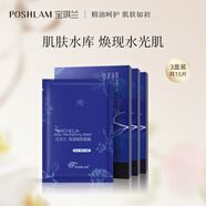 POSHLAM寶琪蘭白玉蘭亮顏煥膚面膜三盒裝共15片 補(bǔ)水保濕提亮膚色